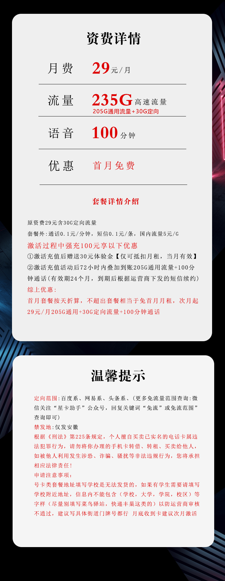 安徽电信省内卡详情.jpg 安徽电信省内卡详情.jpg