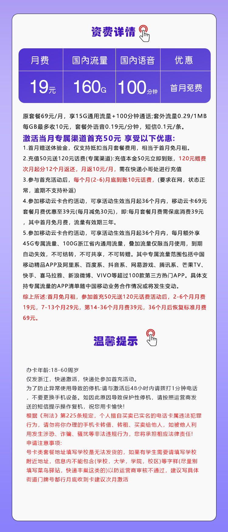 浙江移动省内专用卡详情.jpg 浙江移动省内专用卡详情.jpg