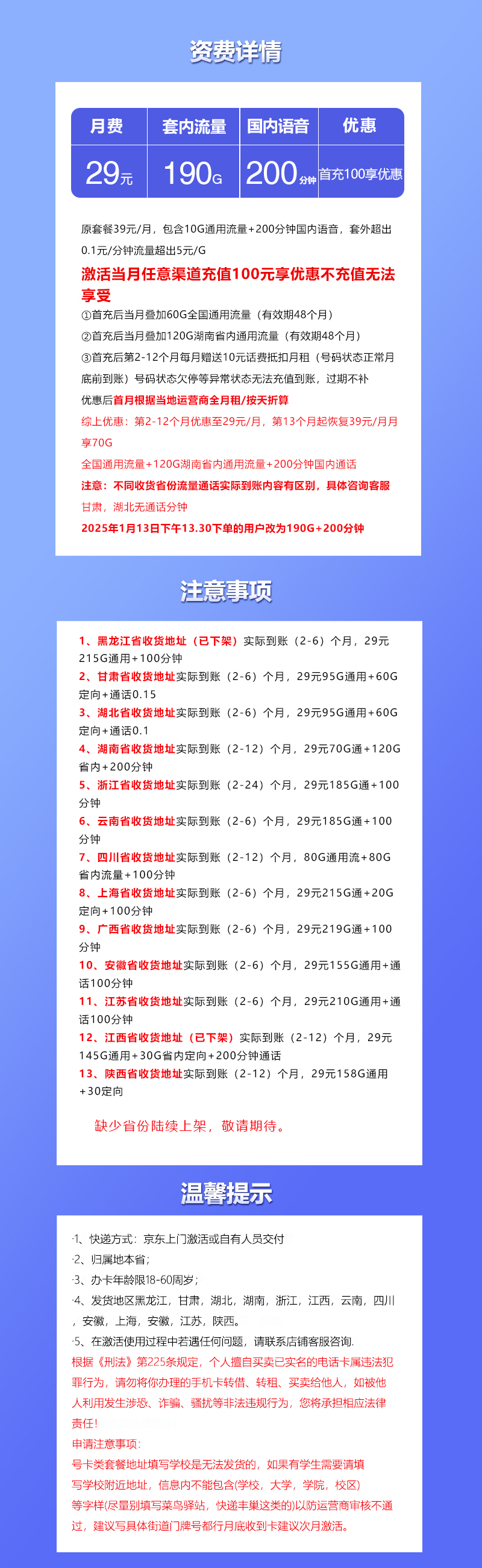 联通沧集卡详情.jpg 联通沧集卡详情.jpg