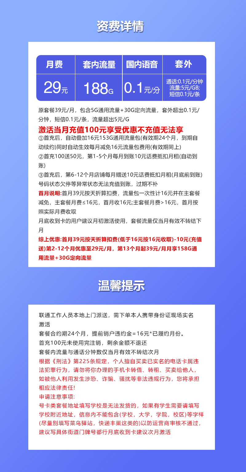 陕西联通省内卡详情.jpg 陕西联通省内卡详情.jpg
