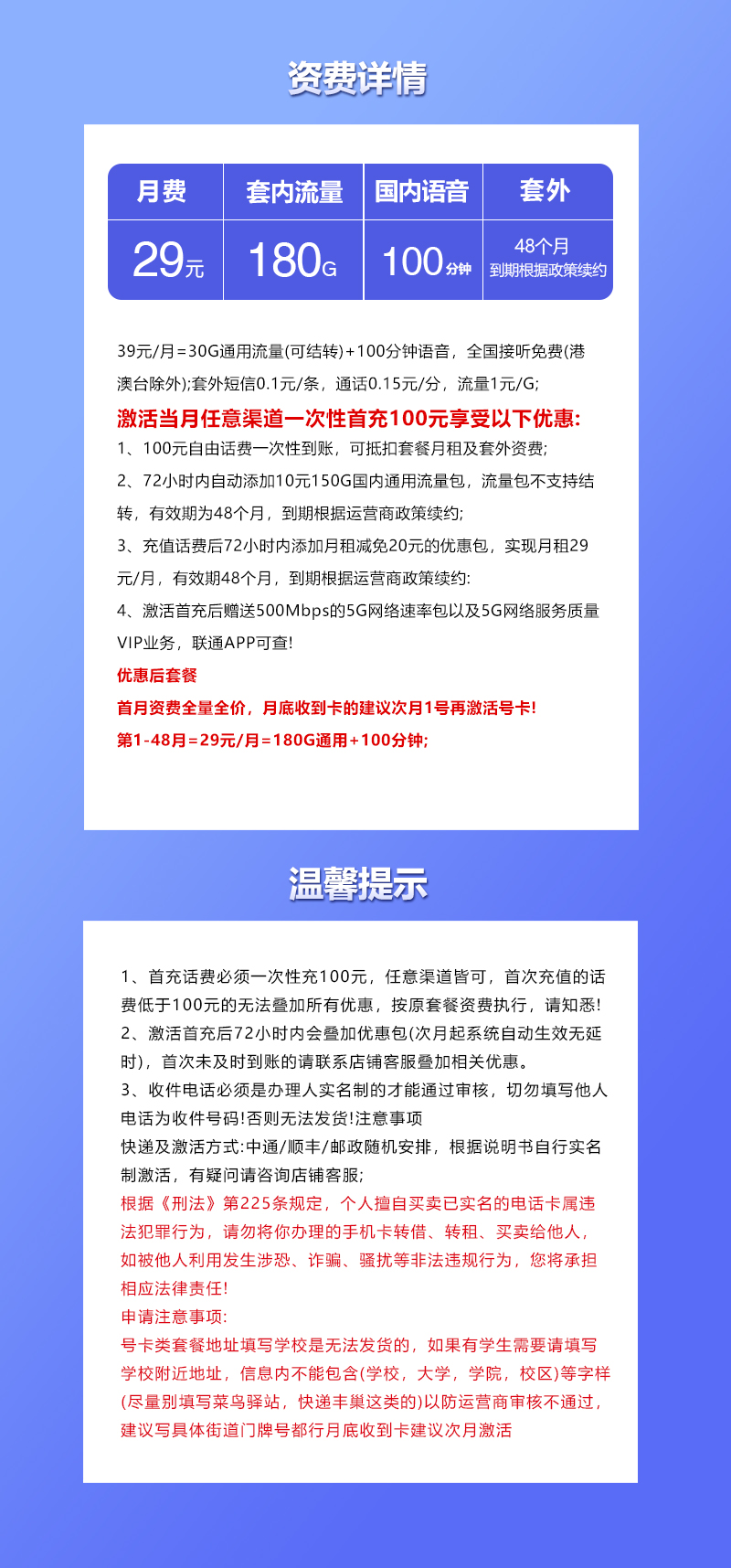 联通安徽省内专属卡详情.jpg 联通安徽省内专属卡详情.jpg