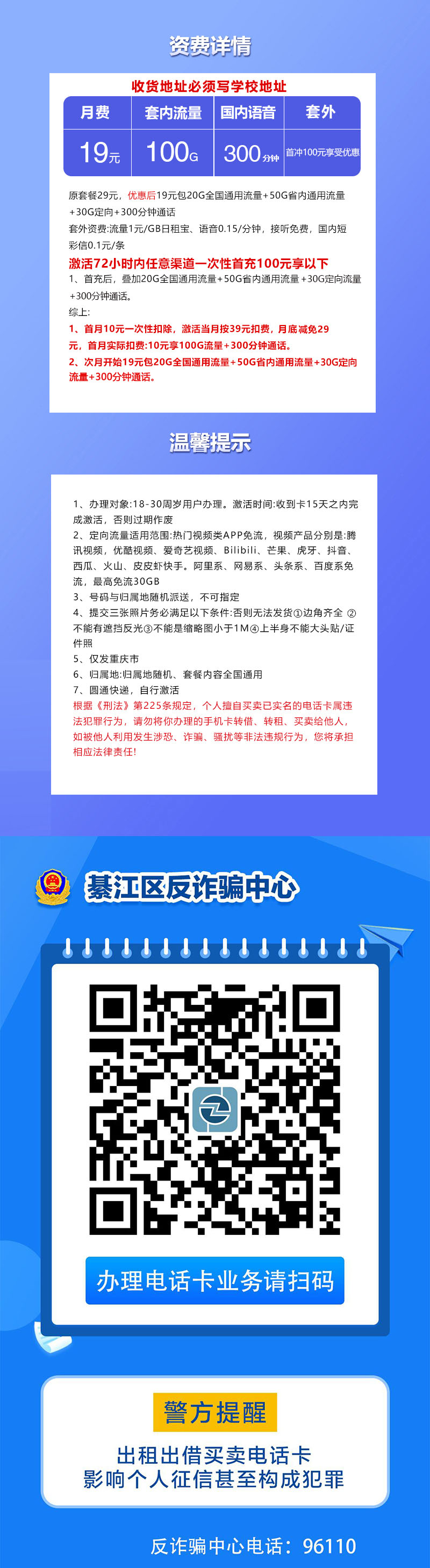 重庆联通专用卡详情.jpg 重庆联通专用卡详情.jpg