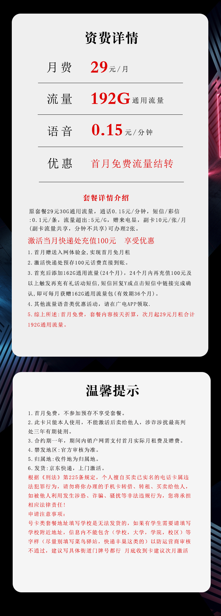 广电飞卿卡详情.jpg 广电飞卿卡详情.jpg