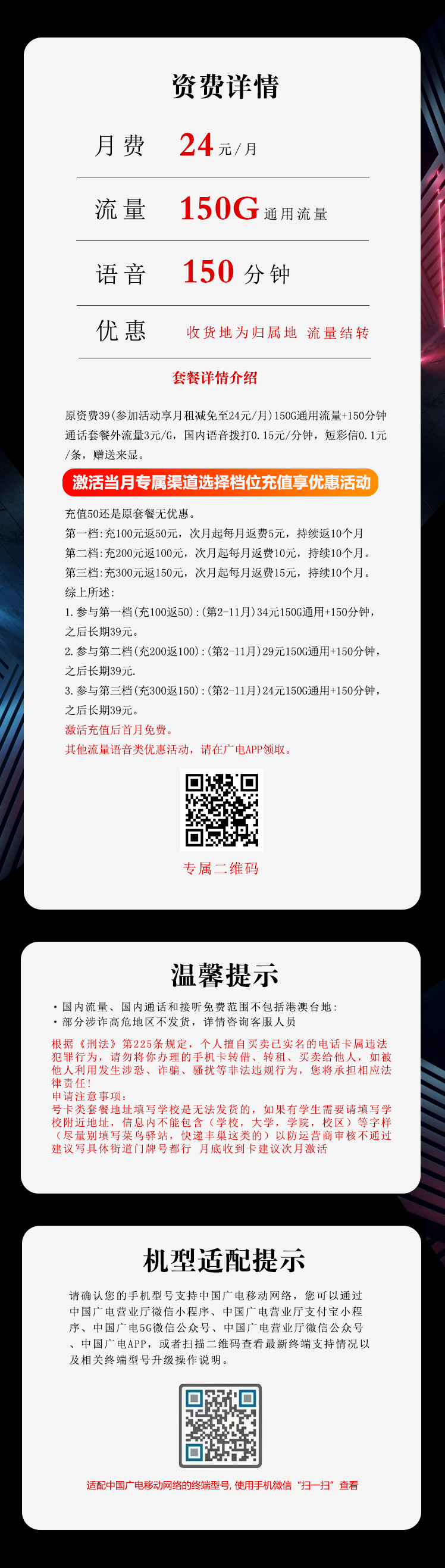 广电海百卡详情.jpg 广电海百卡详情.jpg