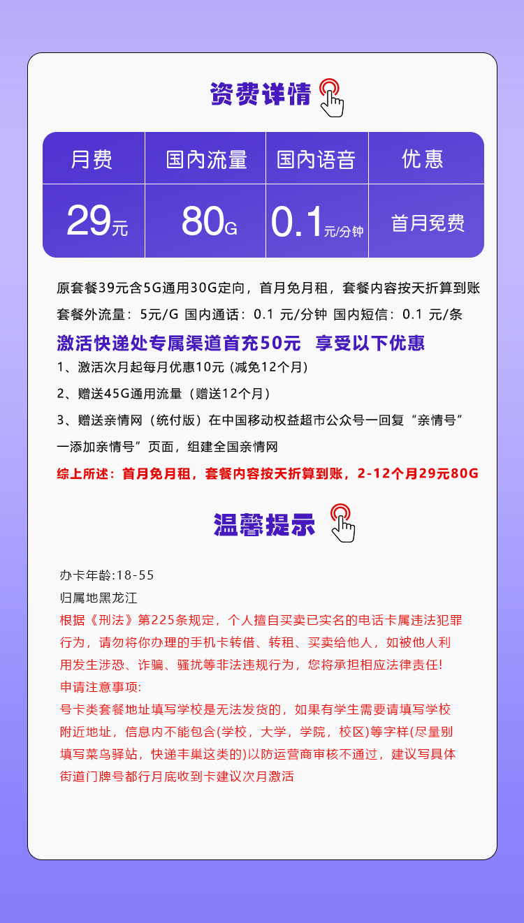 黑龙江移动专用卡详情.jpg 黑龙江移动专用卡详情.jpg