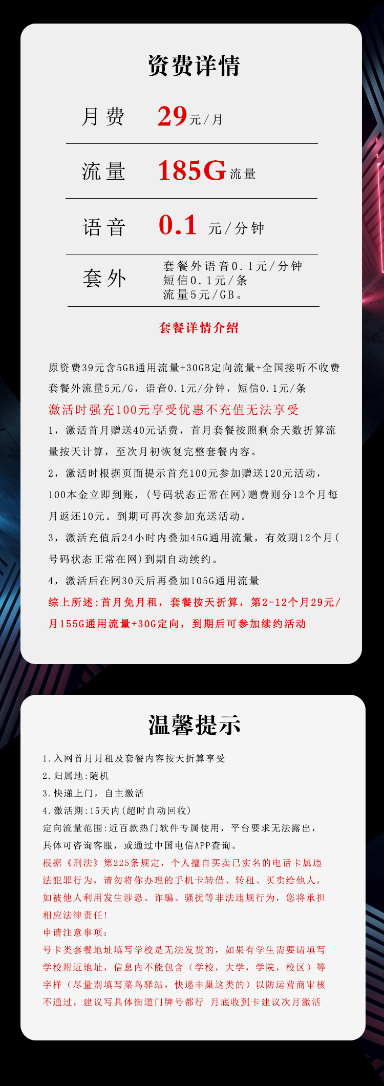 电信飞非卡详情.jpg 电信飞非卡详情.jpg