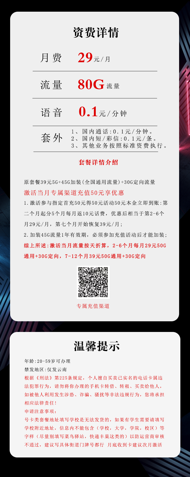 云南电信专属卡详情.jpg 云南电信专属卡详情.jpg