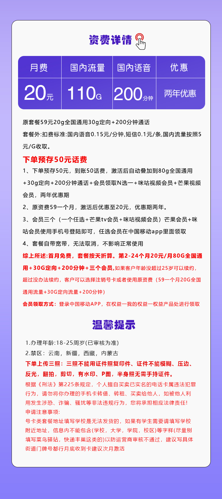 移动飞邱卡详情.jpg 移动飞邱卡详情.jpg