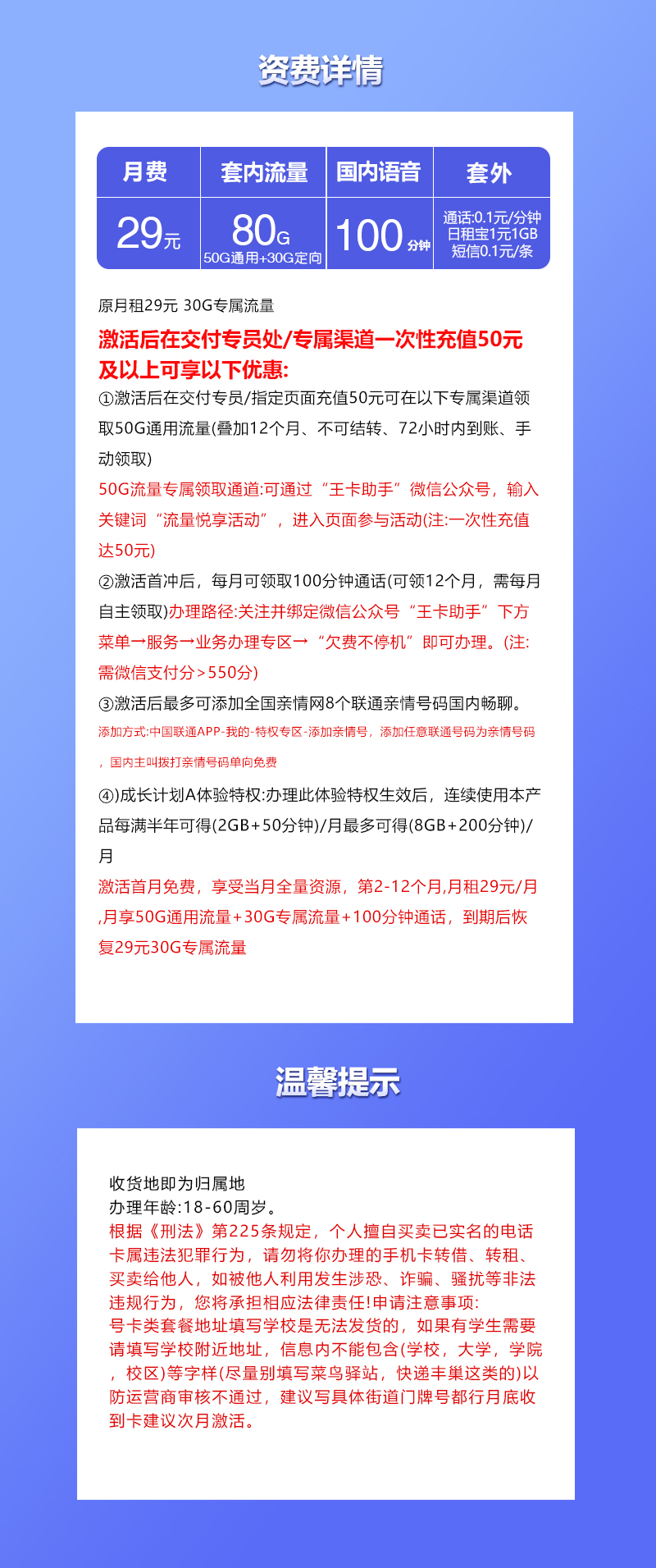 联通飞图卡详情.jpg 联通飞图卡详情.jpg