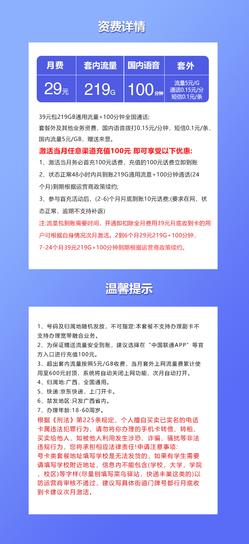 广西联通专属卡详情.jpg 广西联通专属卡详情.jpg