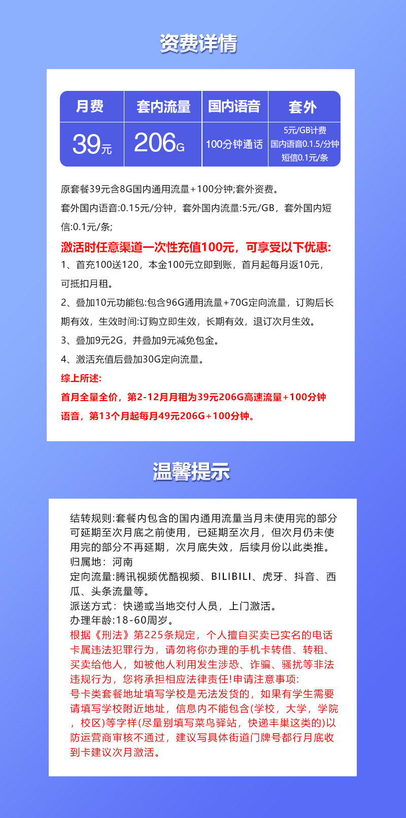 河南联通省内卡详情.jpg 河南联通省内卡详情.jpg