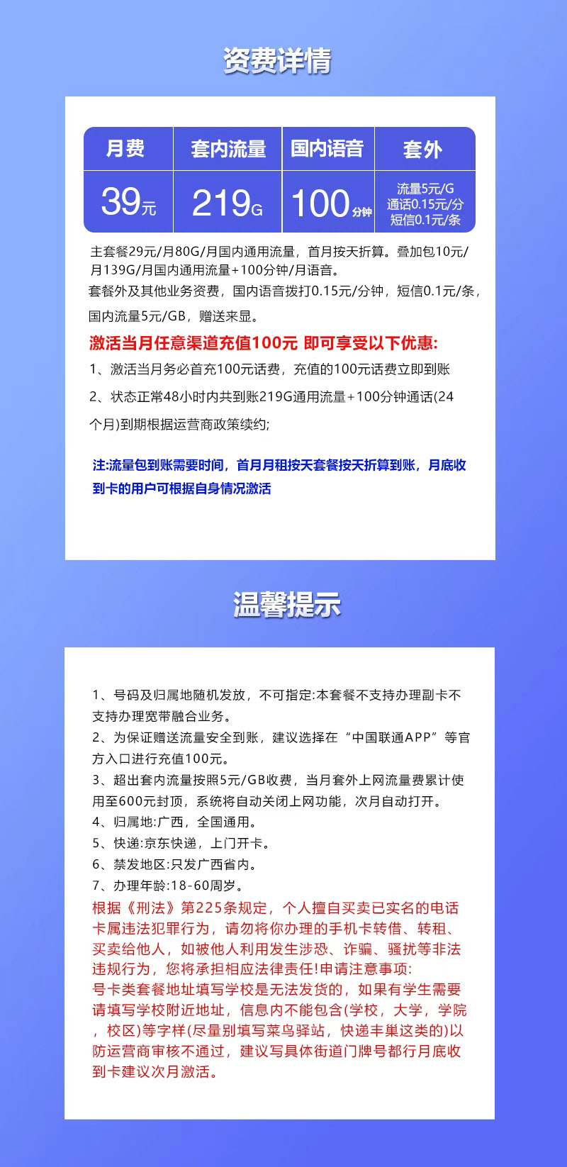 联通飞鸣卡详情.jpg 联通飞鸣卡详情.jpg