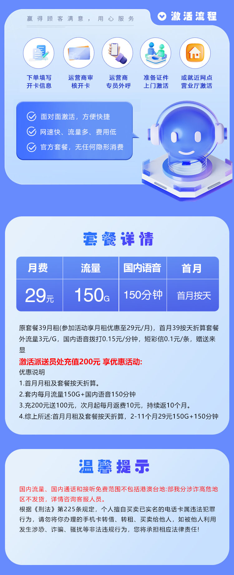 上海广电【29元150G+150分钟】详情.jpg 上海广电【29元150G+150分钟】详情.jpg