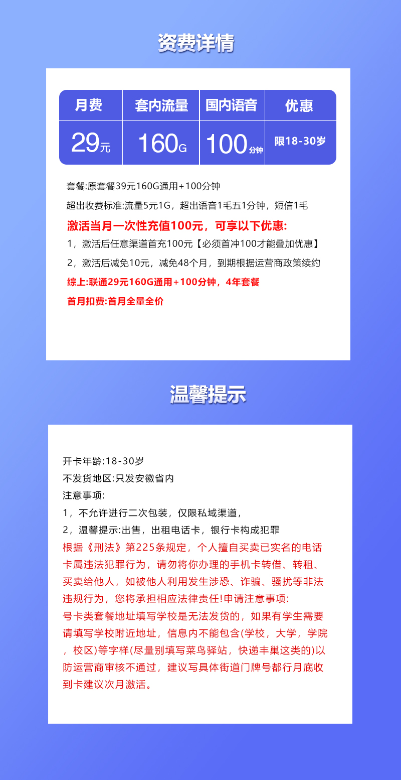 安徽专属联通卡详情.jpg 安徽专属联通卡详情.jpg