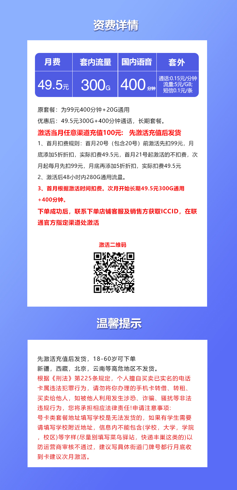 联通飞尔卡详情.jpg 联通飞尔卡详情.jpg
