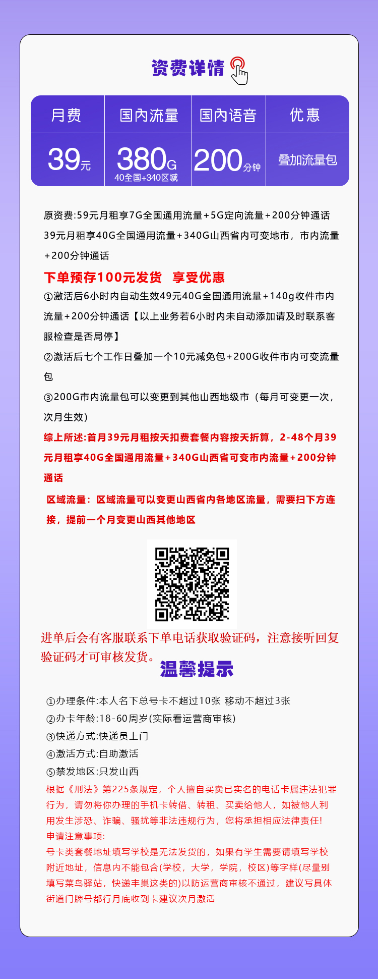 山西移动专享卡详情.jpg 山西移动专享卡详情.jpg