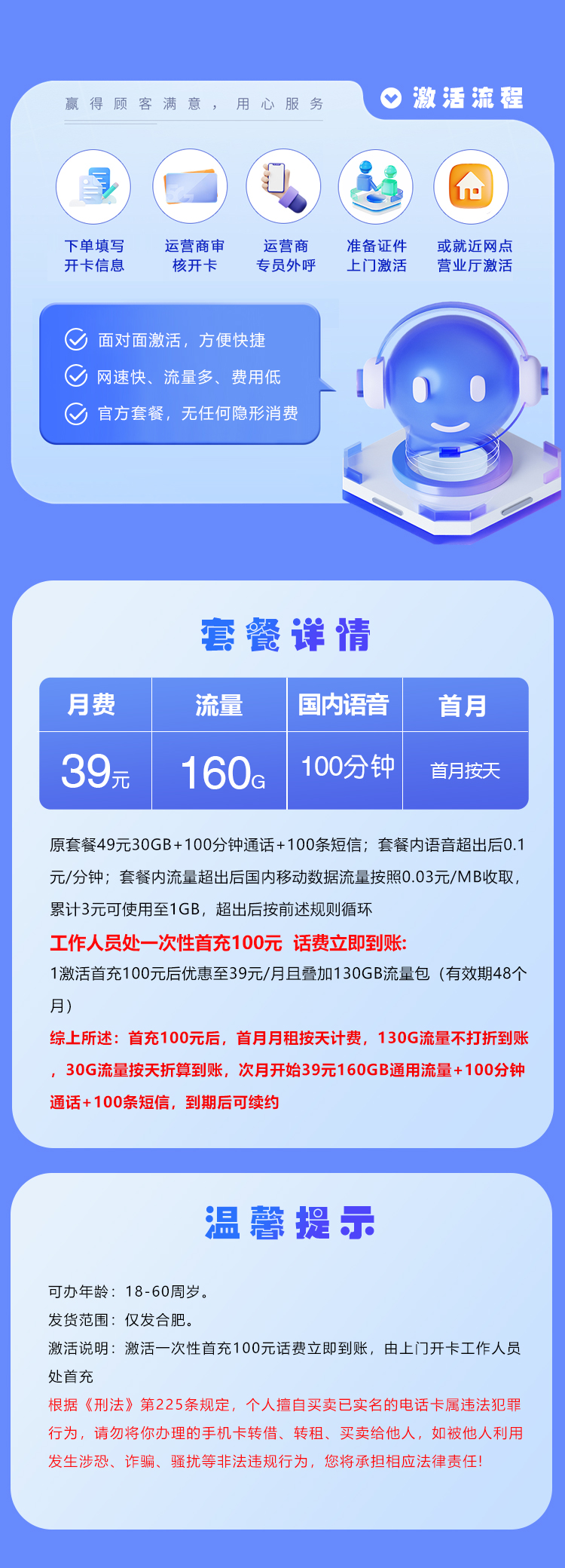 安徽合肥移动专属卡【39元月160G+100分钟】详情.jpg 安徽合肥移动专属卡【39元月160G+100分钟】详情.jpg
