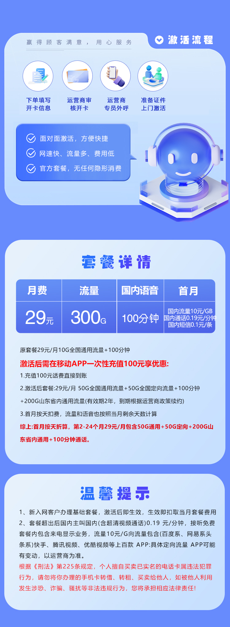 山东专属移动卡【29元300G+100分钟】详情.jpg 山东专属移动卡【29元300G+100分钟】详情.jpg