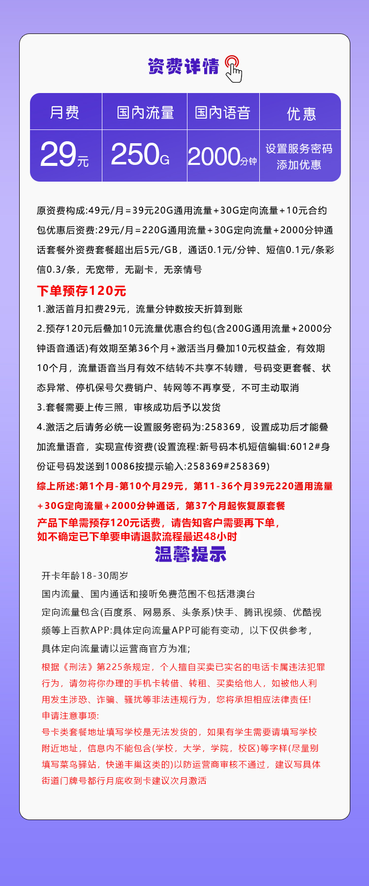 广西移动专享卡【29元250G+2000分钟】详情.jpg 广西移动专享卡【29元250G+2000分钟】详情.jpg