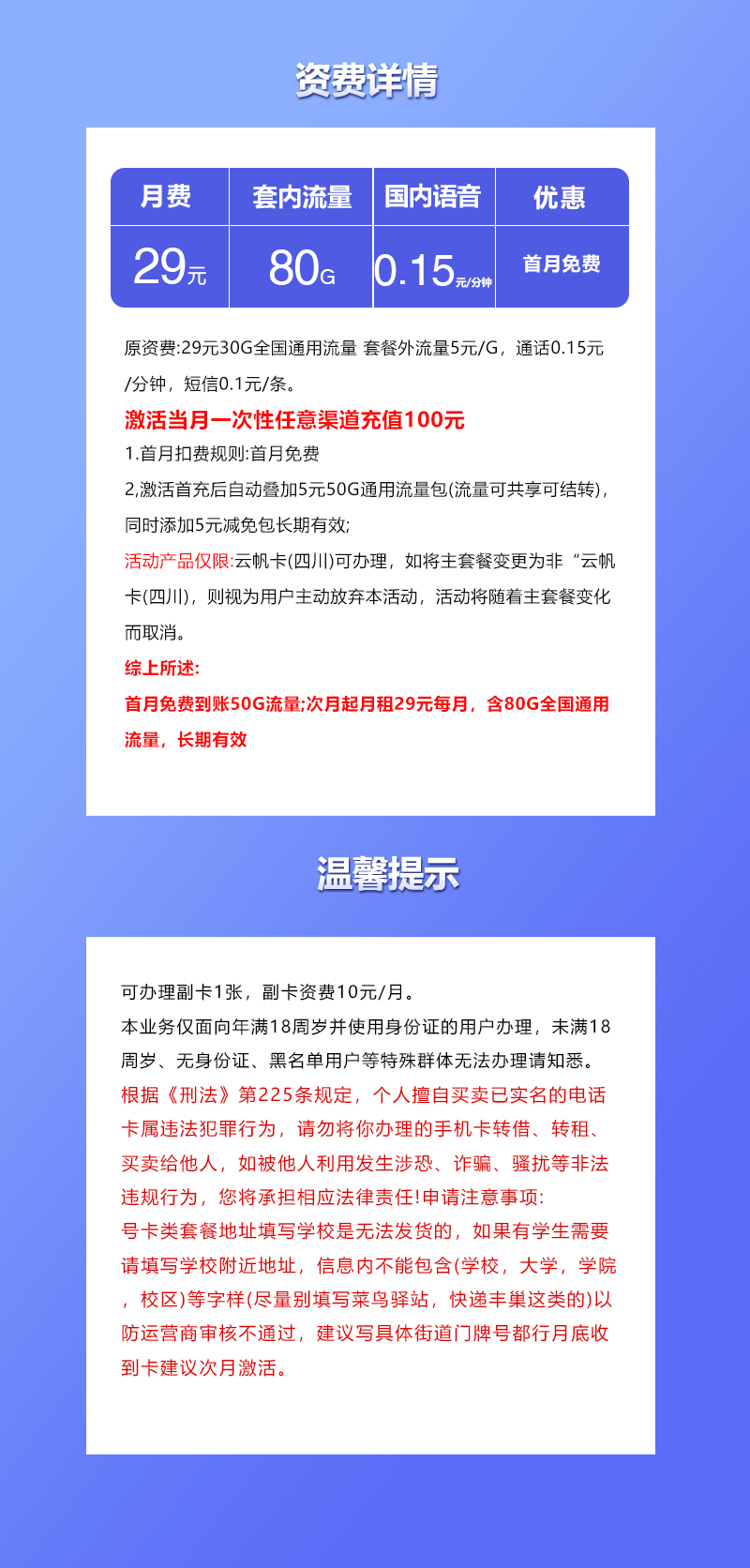 四川联通专属卡【29元80G】详情.jpg 四川联通专属卡【29元80G】详情.jpg