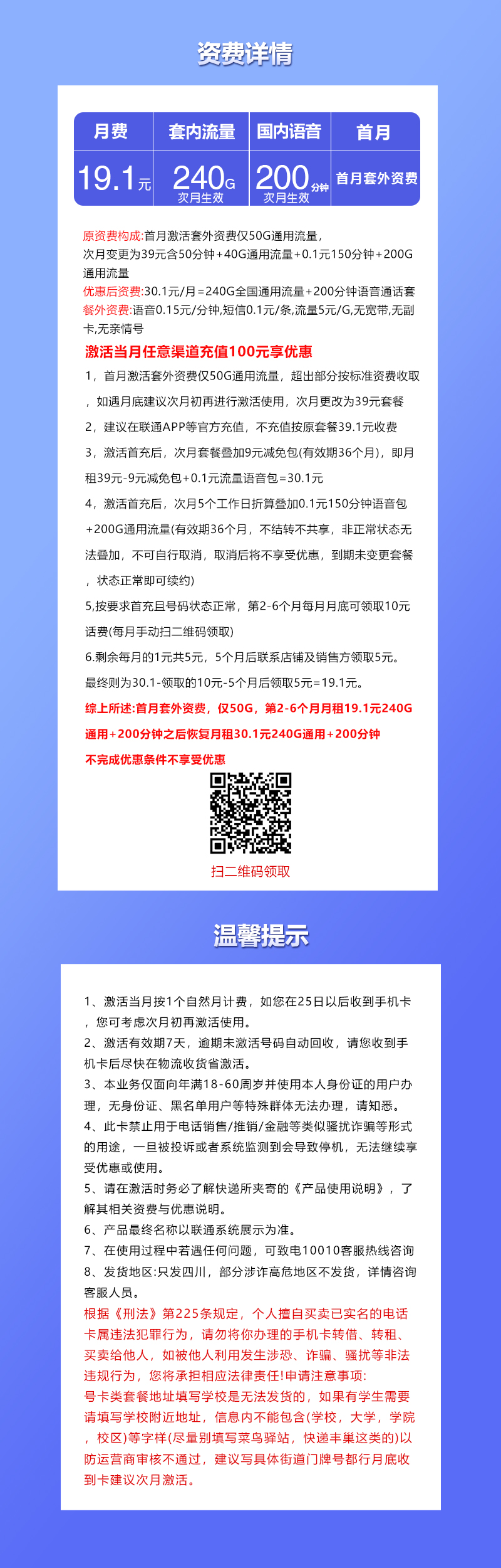 四川专属联通卡详情.jpg 四川专属联通卡详情.jpg
