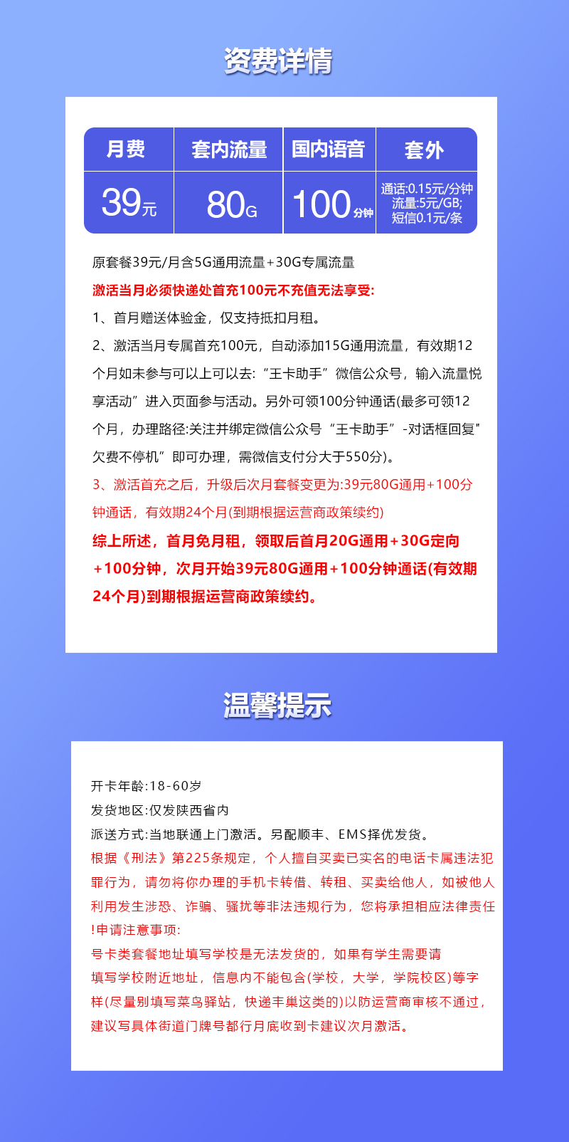 陕西专属联通卡【39元80G+100分钟】详情.jpg 陕西专属联通卡【39元80G+100分钟】详情.jpg