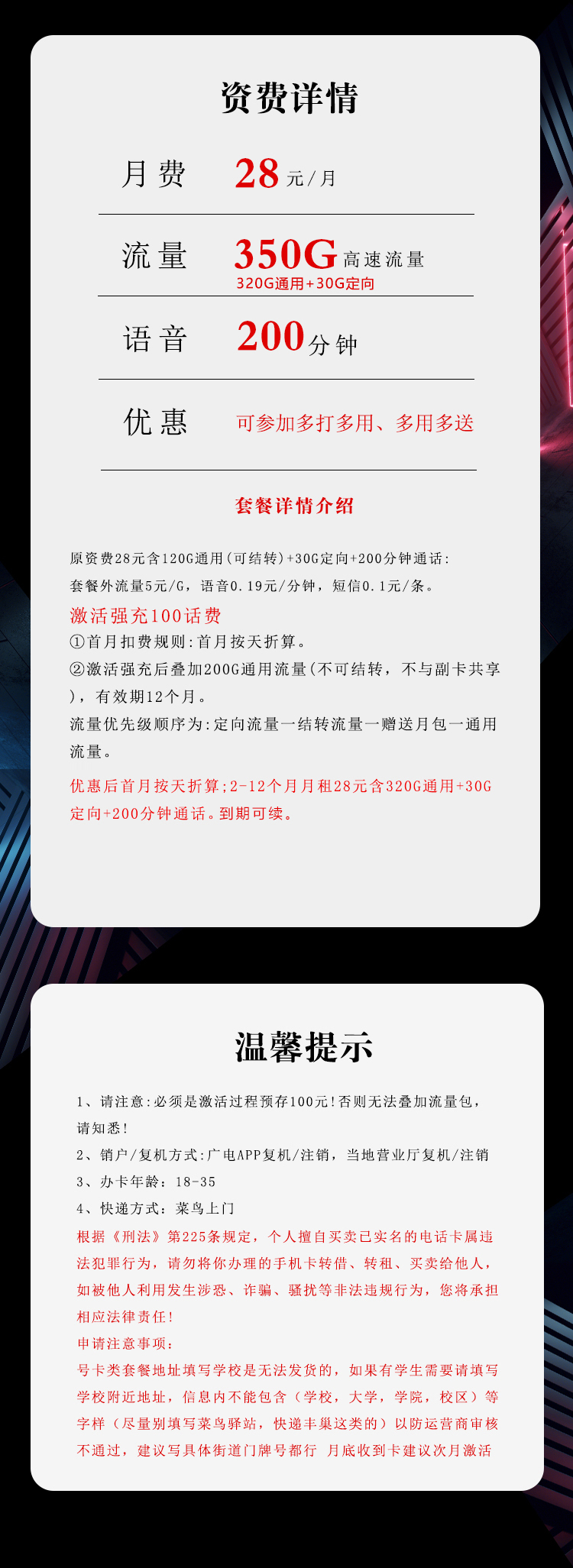广西广电省内卡【28元350G+200分钟】详情.jpg 广西广电省内卡【28元350G+200分钟】详情.jpg