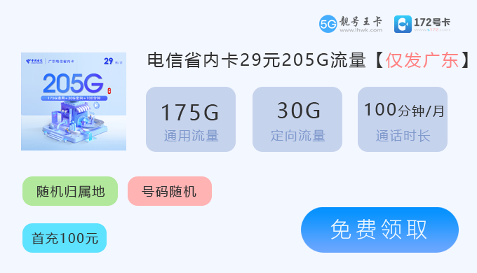横琴新区电信流量卡办理地点，特惠珠海电信卡29元享205G流量套餐