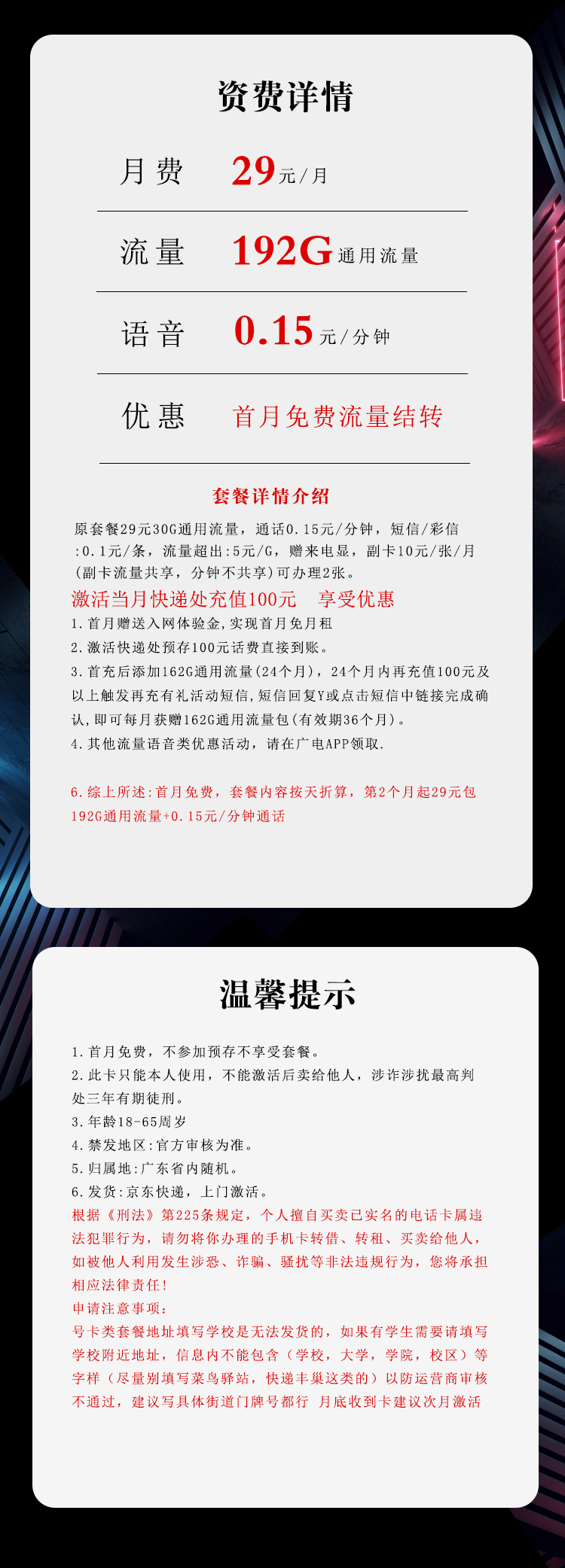 广东专属广电卡【29元192G】详情.jpg 广东专属广电卡【29元192G】详情.jpg